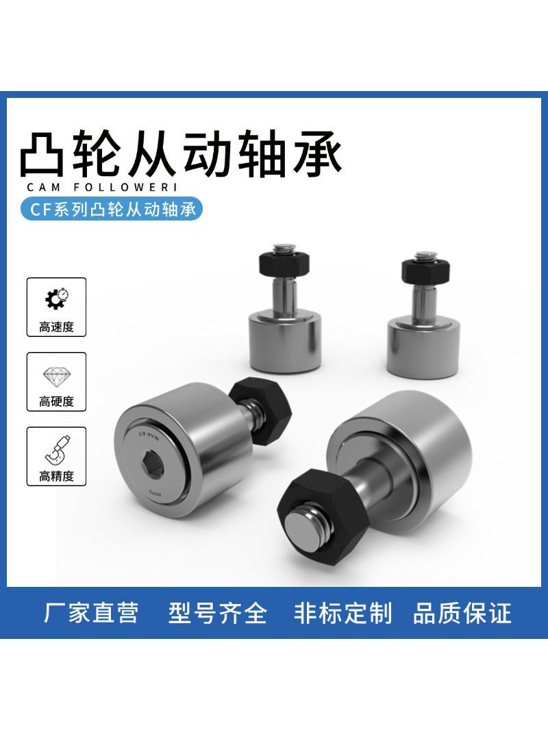 螺栓型滚轮滚针轴承CF16凸轮随动器NAKD35滚子从动轴承KRV35