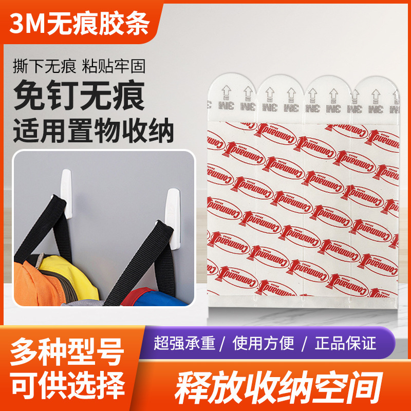 genuine goods 3m gaoman seamless adhesive strip hanging painting artifact nail-free adhesive hook replacement double-sided adhesive tape 3m seamless adhesive strip