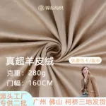 易清洁面料卧室床头软包定制 280g双面羊皮绒 眼镜布沙发靠垫外套布料服装面料 麂皮绒面料