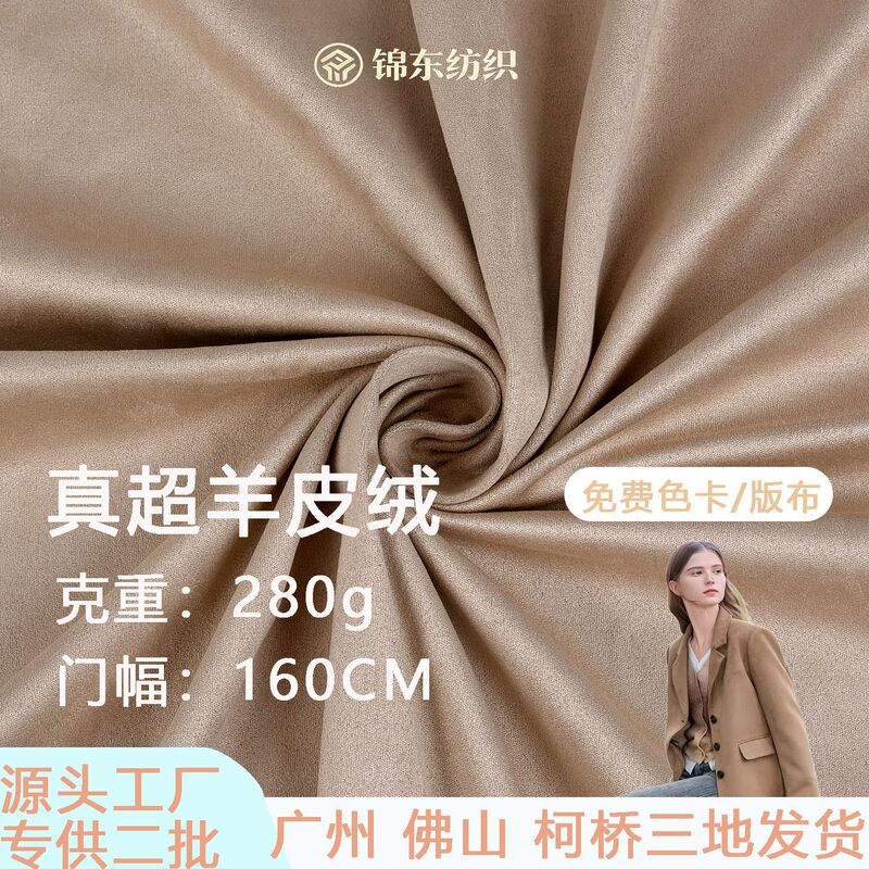 Cross-Border 280g Double-Sided Sheepskin Velvet Fabric for Glasses, Sofa Cushions, Outerwear, and Clothing Materials, Suede Fabric
