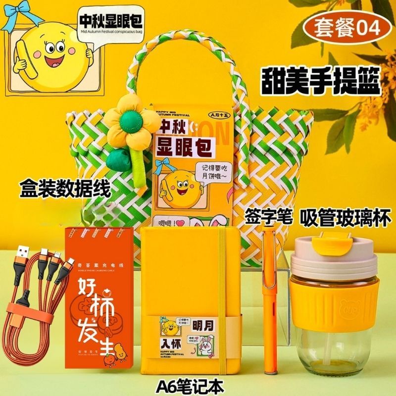生日礼物员工伴手礼实用公司福利团购中秋节企业礼品送客户高级感|undefined