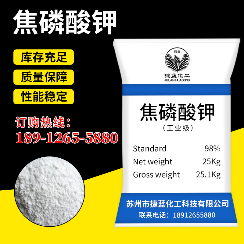 厂家供应工业级焦磷酸钾 批发零售国标98%焦磷酸钾 量大价优