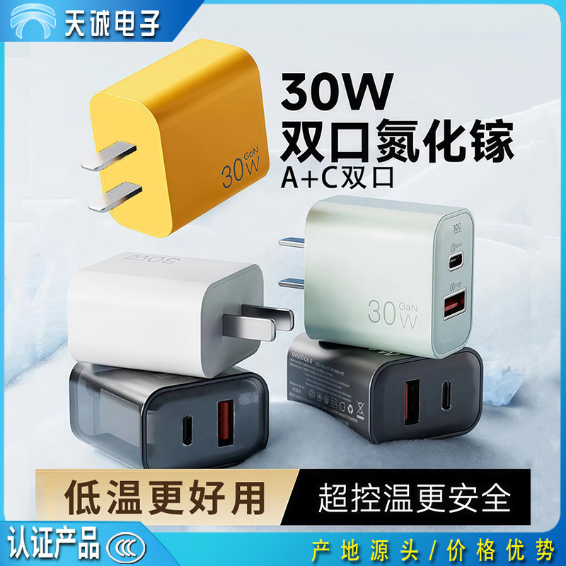 Processed and Customized 30W Gallium Nitride Pd Fast Charging Head Suitable for Apple Android Dual Type-C Cable USB Charger A+C Processed and Customized 30W Gallium Nitride Pd Fast Charging Head Suitable for Apple Android Dual Type-C Cable USB Charger A+C