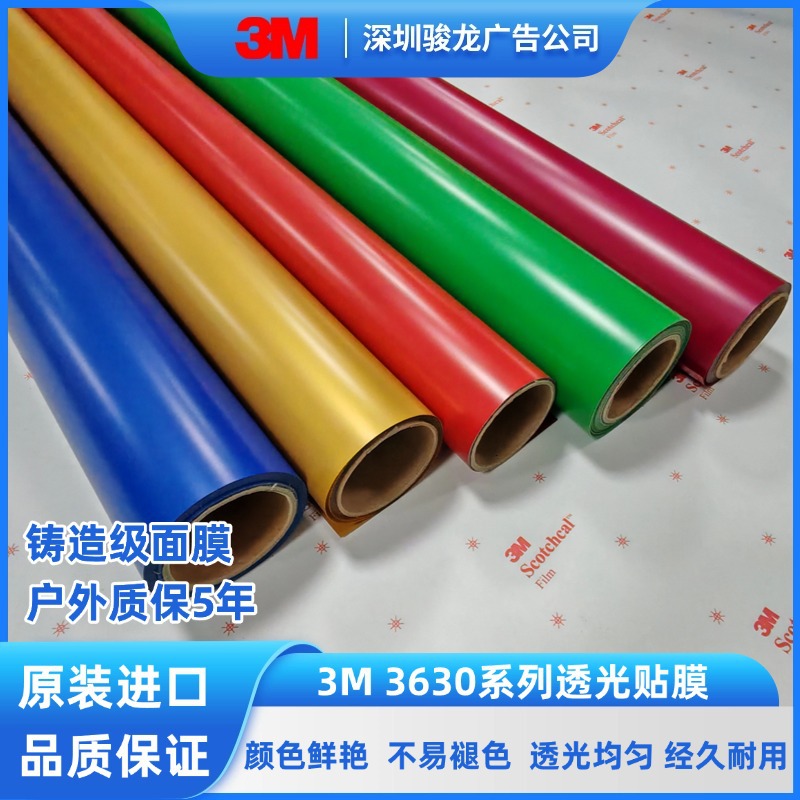 供应3M视觉高3630系列贴膜/进口耐高温灯箱透光贴膜/标识招牌材料