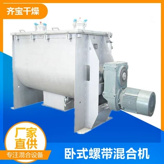 双螺带混合机价格 化工粉体混料机大容量 2立方螺带式混合设备