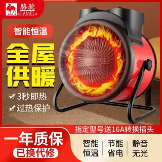 骆驼电暖风机工业取暖器小钢炮家用热风机大功率大棚养殖速热节能