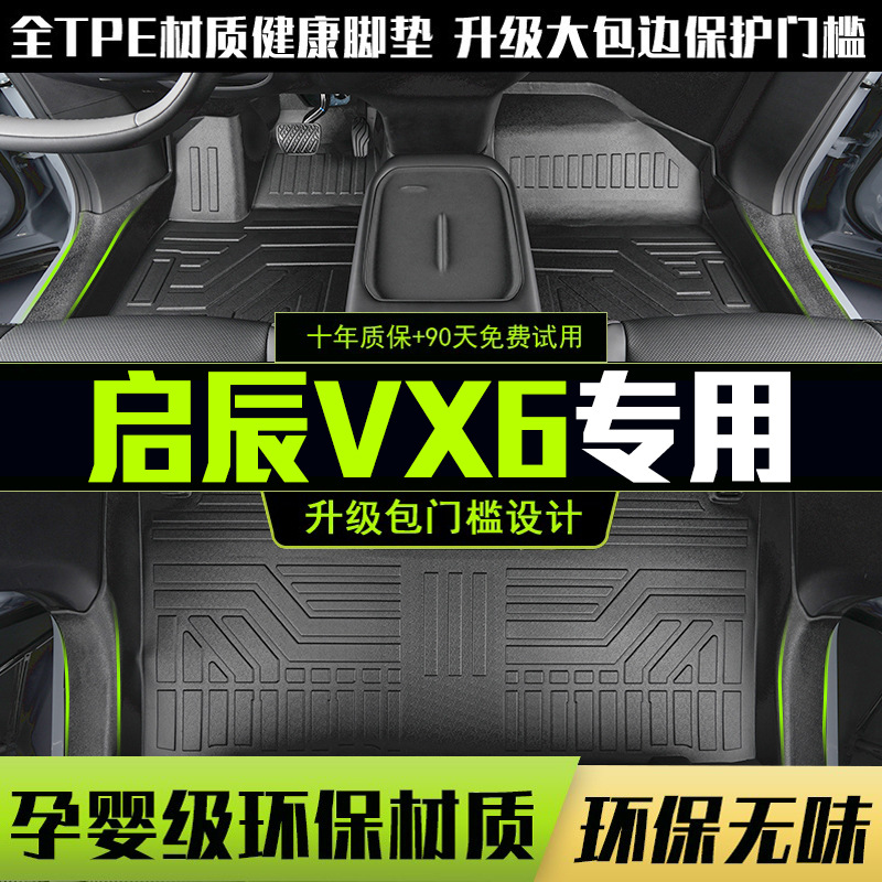 Dongfeng TPE Floor Mats for Dongfeng Venucia VX6 2023-2026 (Modelə uyğun ayaqaltı) - contact-customer-service-before-ordering-for-other-models-tpe-floor-mats
