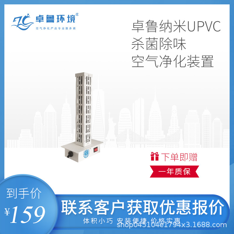 插入式纳米UPVC紫外线杀菌除味空气净化装置