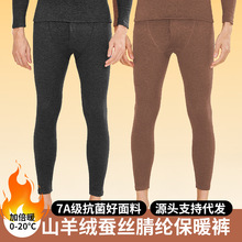 定制7A抗菌腈纶山羊绒蚕丝秋裤男士保暖裤打底裤紧身防寒磨毛秋冬