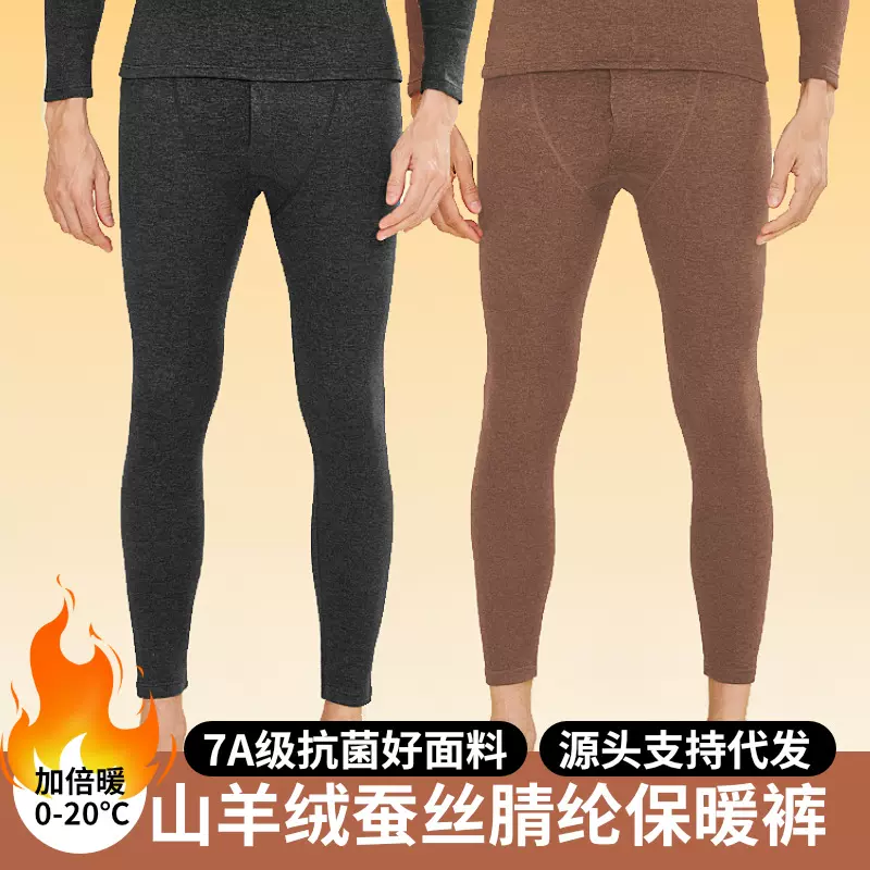 7A抗菌腈纶山羊绒蚕丝秋裤男士保暖裤打底裤紧身防寒磨毛秋冬新款