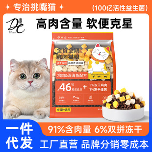 Cat Food Trial Pack Wholesale Pet Cat Universal Full-Price Freeze-Dried Travel Probiotic Cat Main Food Hypoallergenic Food