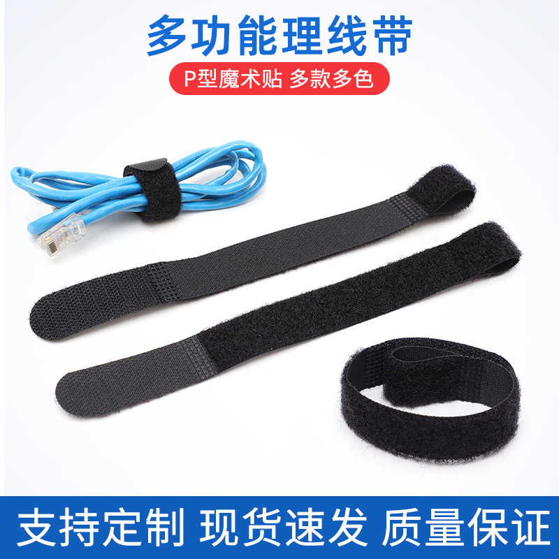 P型尼龙魔术贴扎带电源电线收纳理线带魔鬼粘束线带电脑数据线带