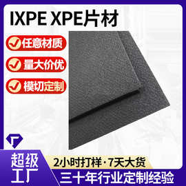 定制高密度海绵化妆品xpe片材内衬减震防撞电子产品防静电eva内托