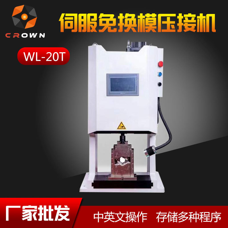 厂家批发全自动伺服压接机 四边形六边形免换模压接