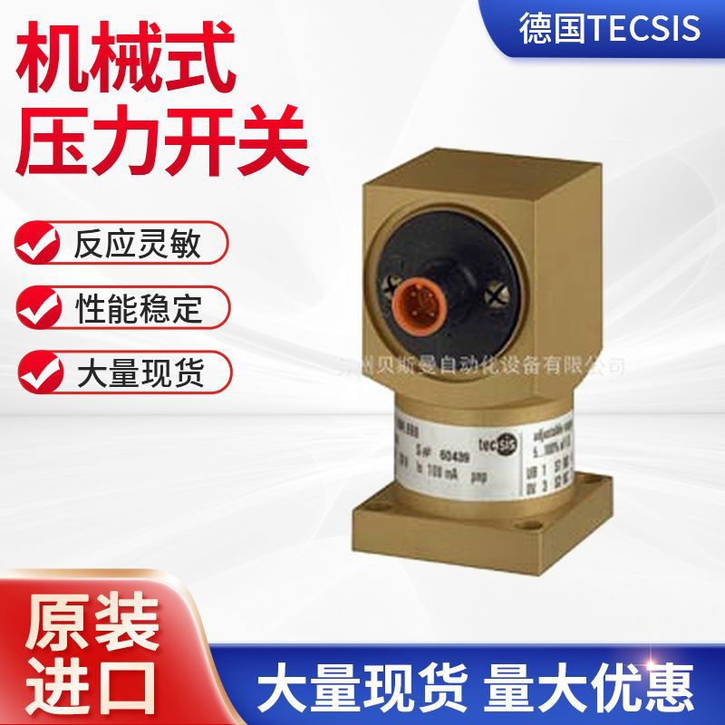批发供应德国S1210进口防爆压力开关 tecsis磁控电子式压力开关
