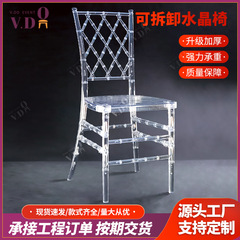 厂家直供可拆卸水晶椅透明户外婚礼塑料百变椅子网红亚克力竹节椅