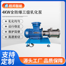 厂家直供防爆管线式三级乳化泵卫生级乳化剪切泵不锈钢均质乳化机