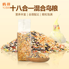 鹦鹉鸟粮饲料玄凤牡丹虎皮专用粮食中小型带壳小米混合果蔬鸟食料
