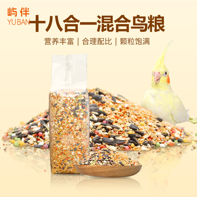 鹦鹉鸟粮饲料玄凤牡丹虎皮专用粮食中小型带壳小米混合果蔬鸟食料