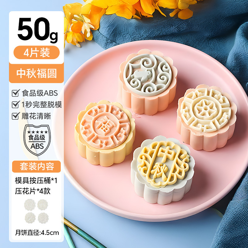 2025新款月饼模具手压式家用食品级按压中秋流心冰皮磨具50克75克|undefined
