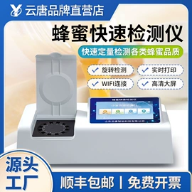 食药品检测仪;其他仪器仪表;测定仪