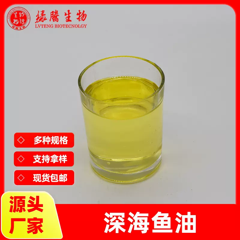 鱼油30%-70% 多烯鱼油 深海鱼油 食品级 多种规格 三方检测 包邮