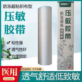 凯威医用压敏胶带pe透明透气防水大卷医疗家用伤口胶布输液固定带