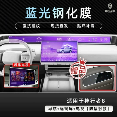 a car accessory for modification, Car interior film - shenxingzhe-8navigationremote-screentv9k-blue-light-explosion-proof-eye-protection-tempered-film-includes-air-conditioner-film