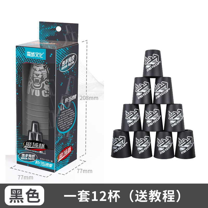 魔域閃飛畳杯小学生試合専用児童益智速畳杯玩具セット卸売り|undefined