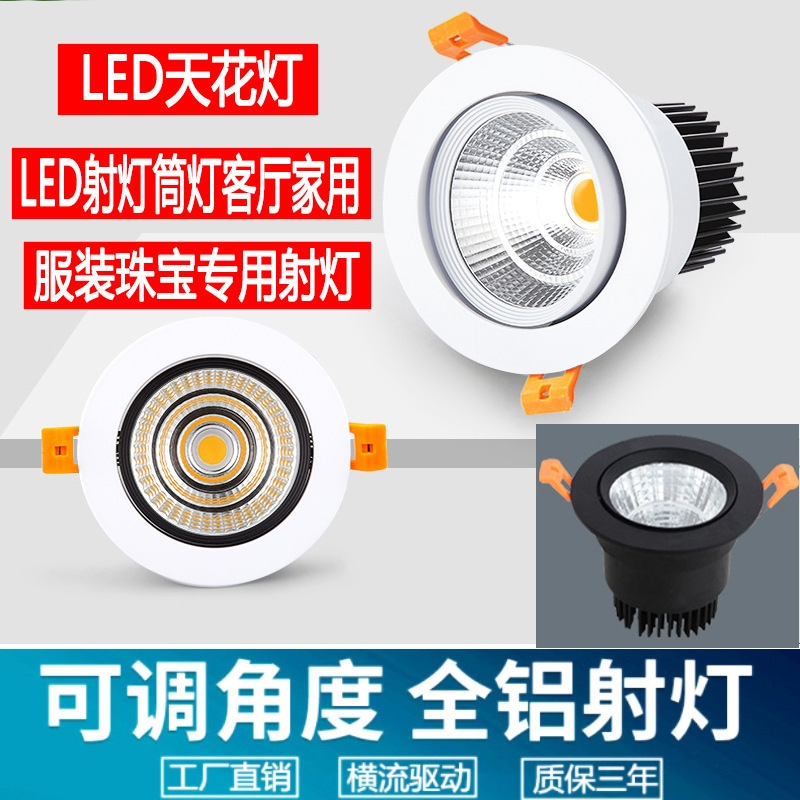led ceiling lamp embedded spotlights clothing store commercial ceiling spotlights three-color dimming hotel living room light