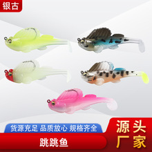 跳跳魚路亞假餌包鉛軟餌防掛底海淡水路亞餌鱖魚鱸魚仿生夜光魚餌
