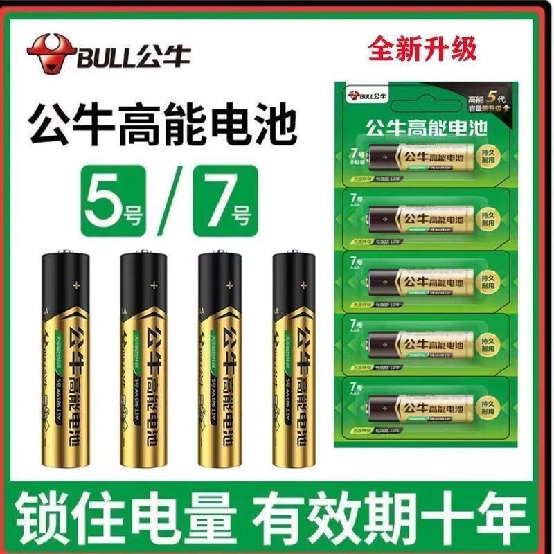 5호 알카라인 1단