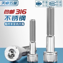 316不锈钢半牙内六角螺丝钉 加长圆柱头杯头螺栓M4M5M6M8M10M12mm