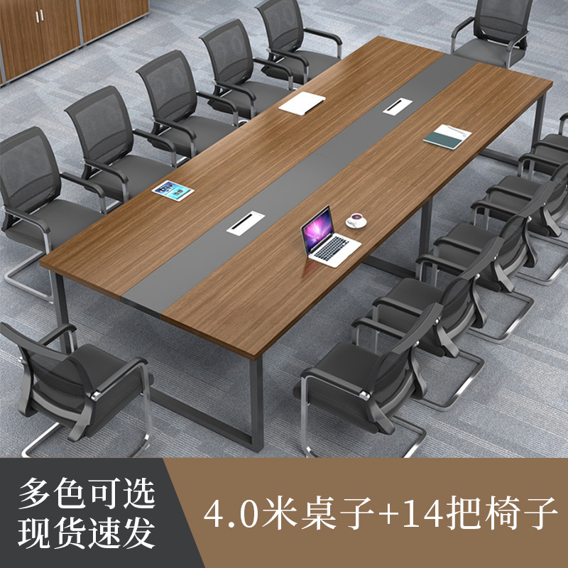 シンプルな現代の長いテーブルの商談テーブルのトレーニングテーブルの会議室のテーブルと椅子の組み合わせの長いテーブルの接待テーブルの事務机の卸売り