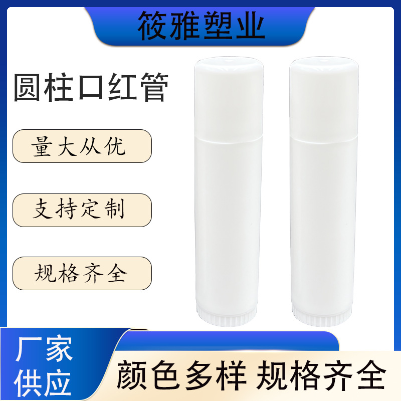 En stock tubo cilíndrico de bálsamo labial de 15 g, tubo de lápiz labial de cera, barra de mascarilla de barro sólido, barra de protector solar, material de embalaje de tubo giratorio. image 3