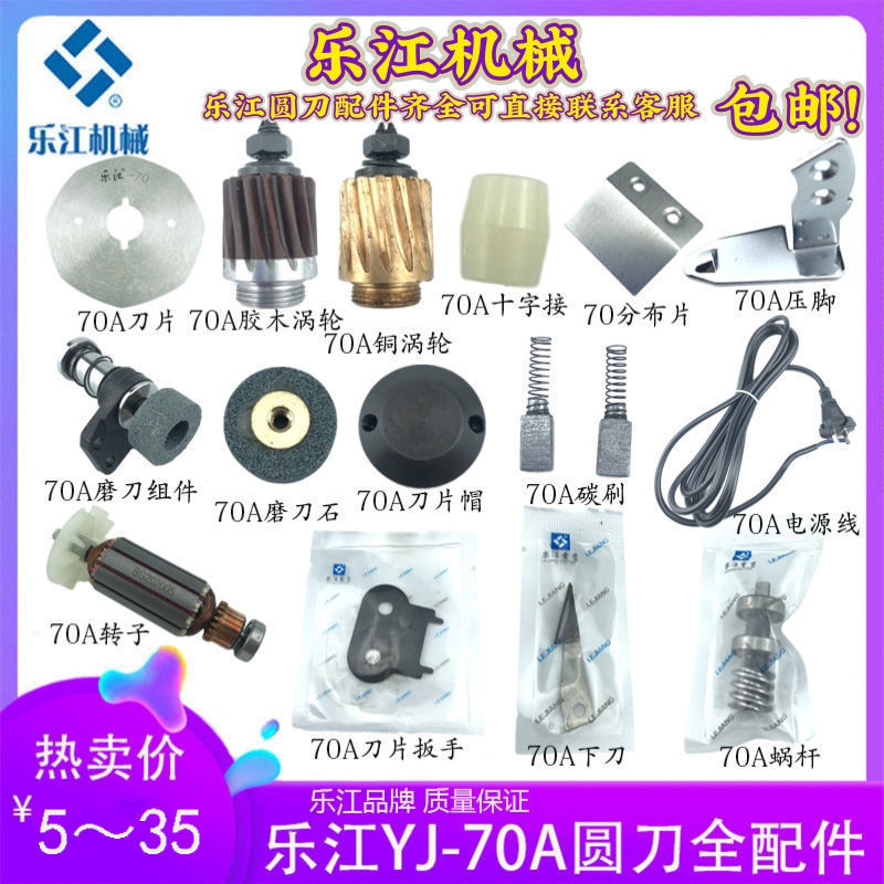 乐江70a碳刷圆刀裁剪机配件电源线帽电剪刀70刀片磨刀石剪子涡轮