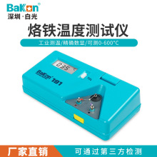 白光BK191烙铁温度仪洛铁头温度计校准检测仪焊台测温仪