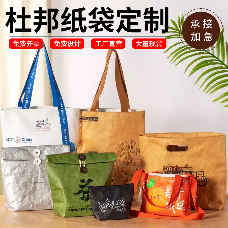 Dupont Paper Bag Custom Logo Retro Waterproof Shopping Dupont Paper Bag Kraft Paper Eco-Friendly Advertising Tote Bag Custom-Made