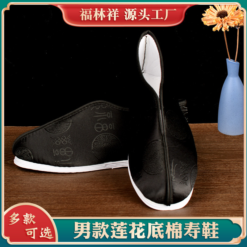 Birthday Shoes, Men's Cotton Shoes, Old Beijing Embroidered Bottom Cloth Shoes, Deceased Shoes, Elderly Shrouds, Full Set of Funeral Supplies Wholesale