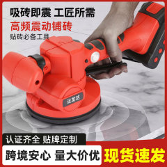 新型ハイパワータイル電動タイル舗装機壁タイル両用タイル貼り器振タイルタイル補助貼りツール