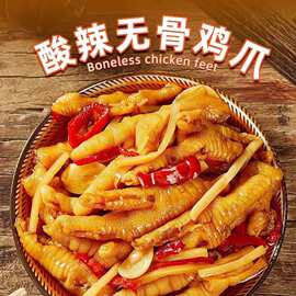 正宗无骨鸡爪柠檬酸辣泡椒凤爪脱骨鸡爪子去骨减轻脂零食代餐即食