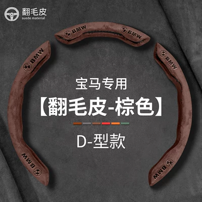 M4, Anti-Slip and Sweat-Absorbent Handle Cover, Steering wheel cover - suede-leather-type-d-brown-3-piece-card-installation-other