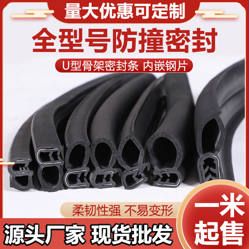 橡胶U型密封条防水防尘配电箱机柜包边条侧泡顶泡防撞条汽车门条