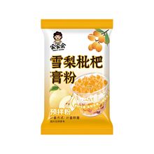 雪梨枇杷粉润喉少痰支持代发批发