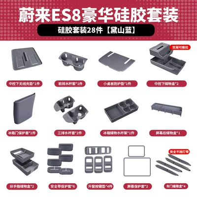 Applicable to 26 Models of Nio Sürətlər qutusu və əl tormozu başlıqları - 26-nio-es8-models-26-models-of-es8-full-car-luxury-silicone-set-28-pieces-daishan-blue