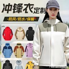 冲锋衣工作服定制印logo三合一外套防风防水快递企业工装秋冬刺绣