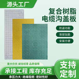 玻璃钢电缆沟盖板批发防水火高分子下水道盖板复合树脂电缆沟盖板