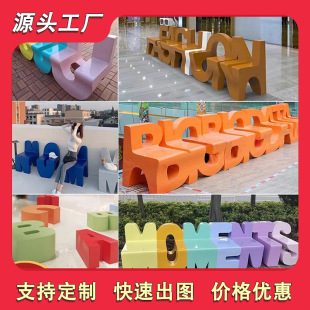Fiberglass Letter Seat Outdoor Park Shopping Mall Leisure Stool Public Area Backrest Rest Stool High Backrest
