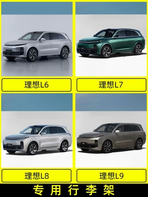 Suitable for 21-26 Models of Original Factory Ideal L8 Luggage Racks, L7 Roof Racks, L9 Travel Racks, and L6 Luggage Racks Specifically for Modification