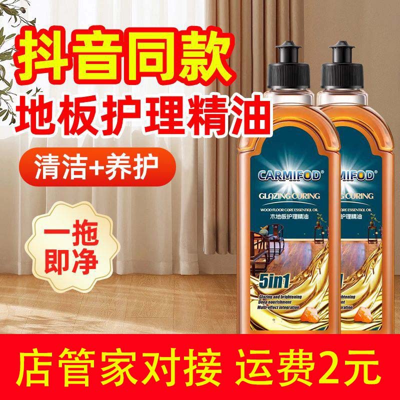 Wood floor cleaning and curing agent solid wood composite floor mahogany furniture renovation and maintenance polishing wax polishing special